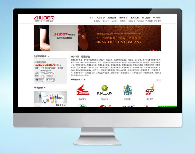 东莞市卓尔广告-广告公司网站设计,画册设计网站制作