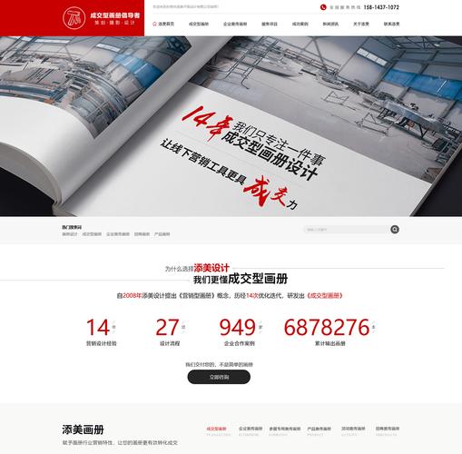 东莞市添美平面设计营销型网站建设进行中